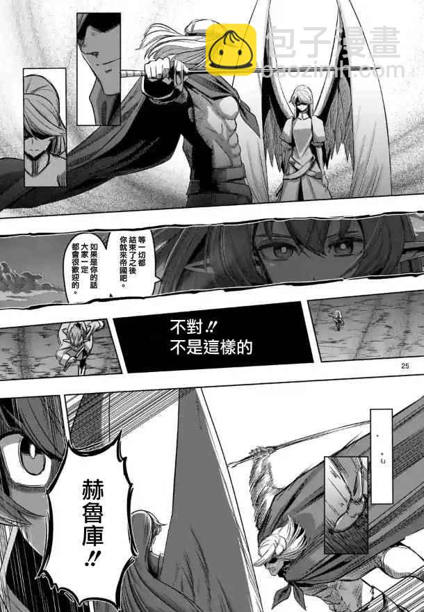 《勇者赫鲁库》第69话 第11页