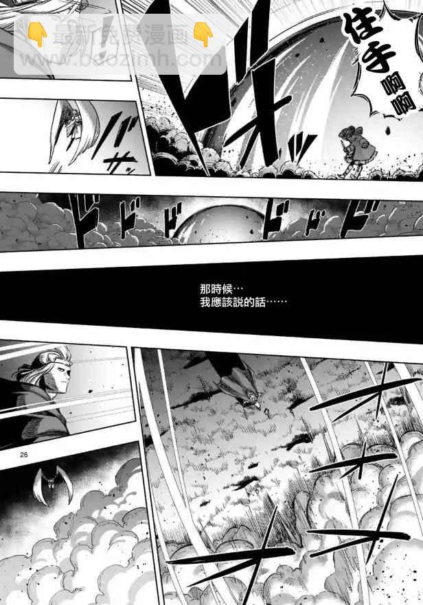 《勇者赫鲁库》第69话 第12页