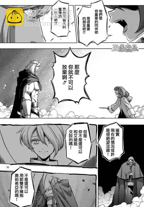《勇者赫鲁库》第69话 第15页