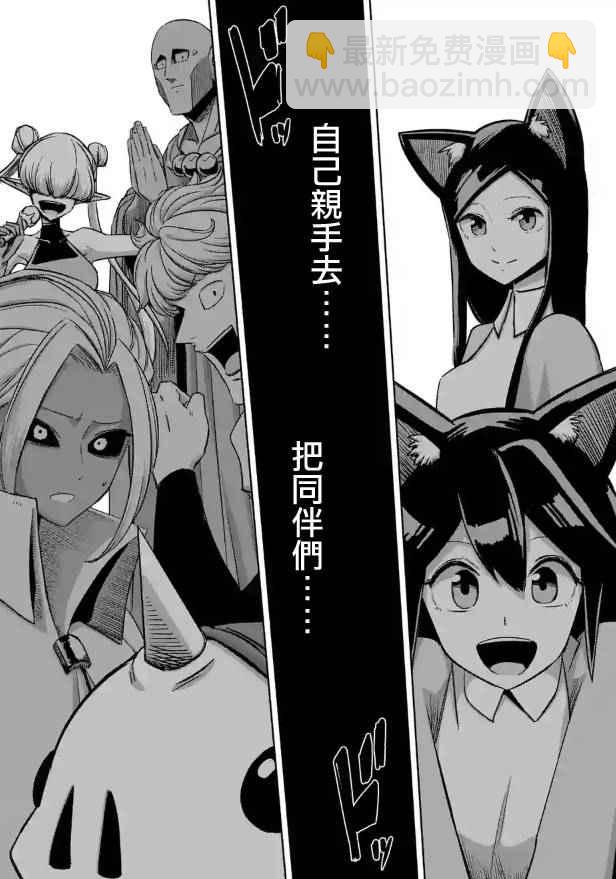 《勇者赫鲁库》第69话 第2页