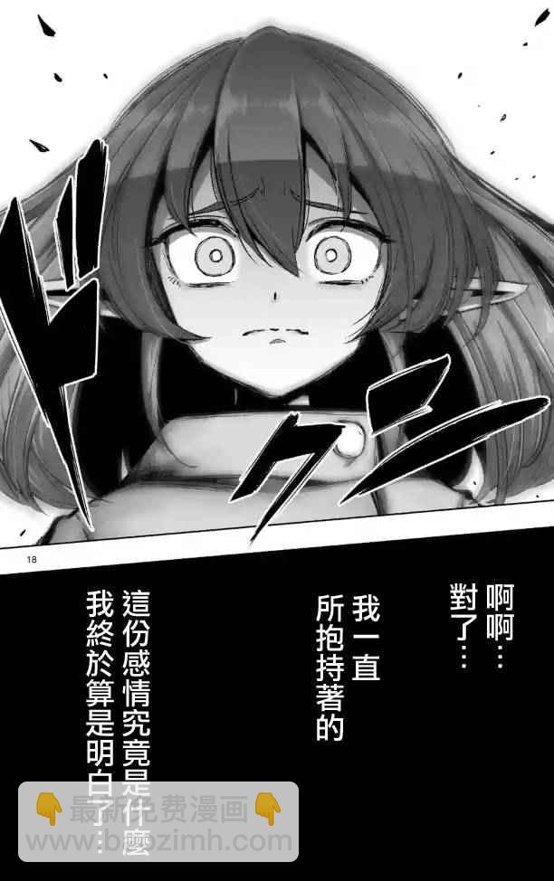 《勇者赫鲁库》第69话 第4页