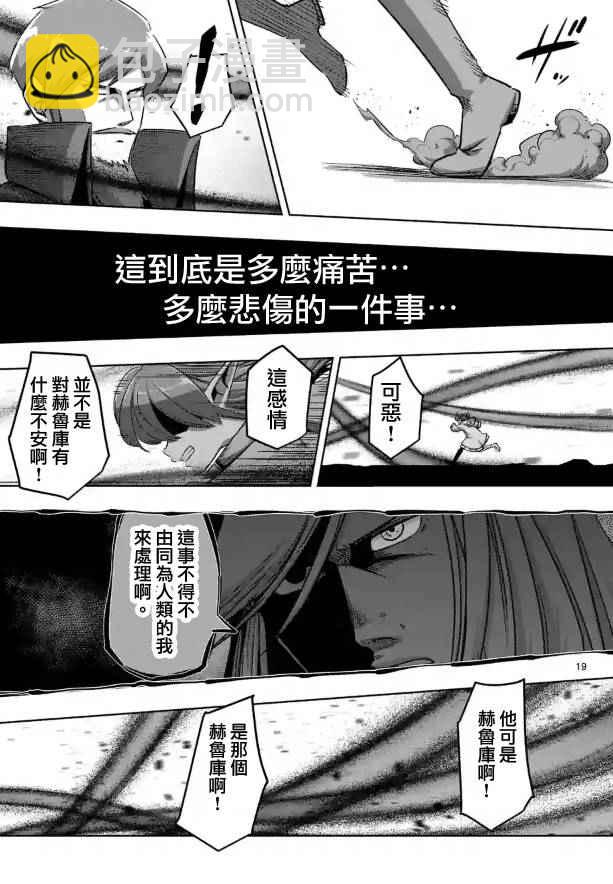 《勇者赫鲁库》第69话 第5页