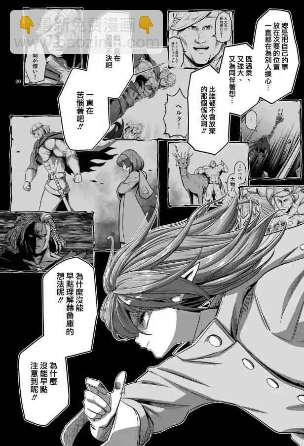 《勇者赫鲁库》第69话 第6页