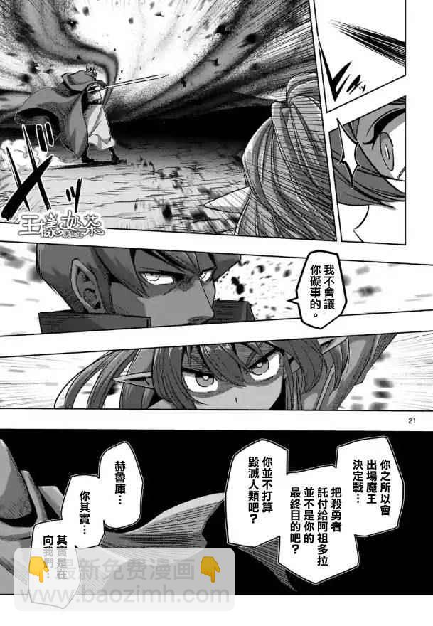 《勇者赫鲁库》第69话 第7页