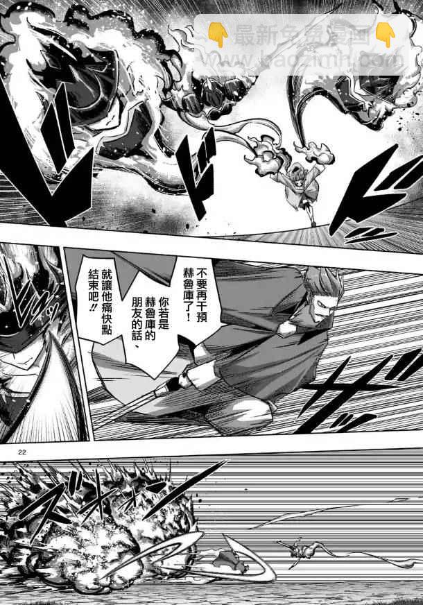 《勇者赫鲁库》第69话 第8页