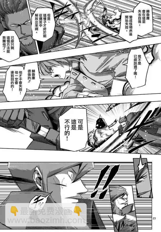《勇者赫鲁库》第69话 第9页