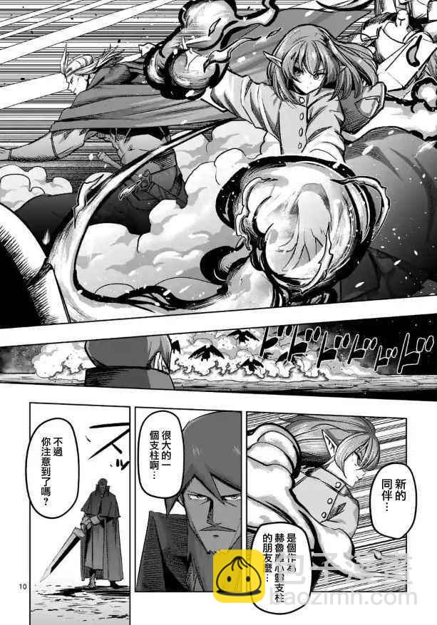 《勇者赫鲁库》第67话 支撑其心灵之人 第10页