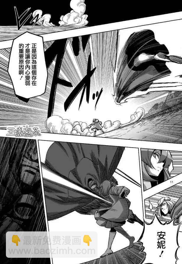 《勇者赫鲁库》第67话 支撑其心灵之人 第11页