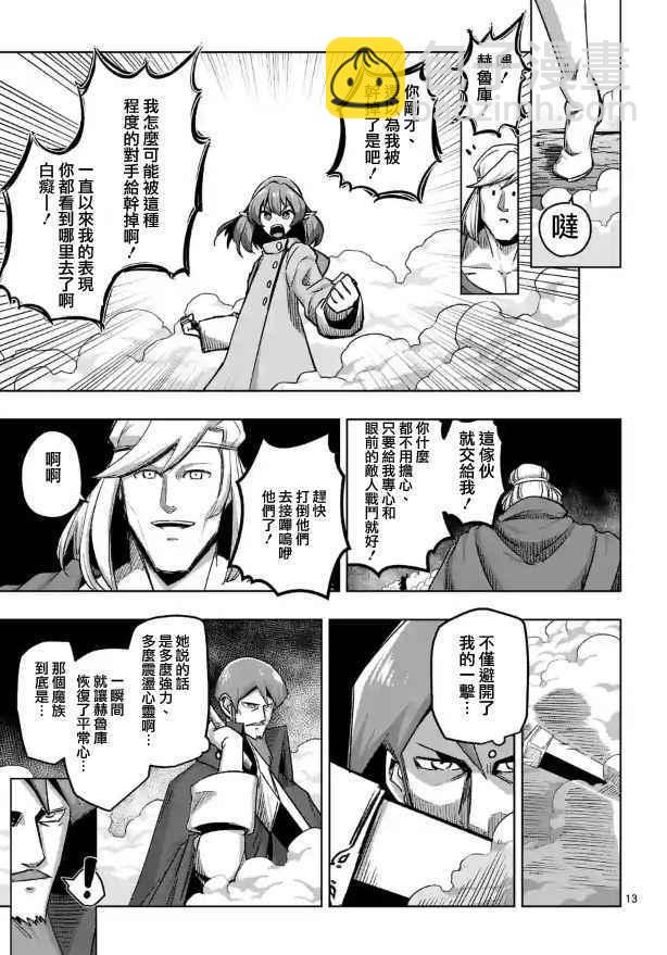 《勇者赫鲁库》第67话 支撑其心灵之人 第13页