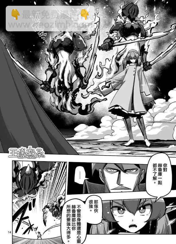 《勇者赫鲁库》第67话 支撑其心灵之人 第14页