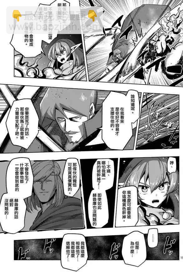 《勇者赫鲁库》第67话 支撑其心灵之人 第15页
