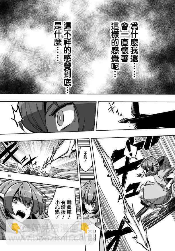 《勇者赫鲁库》第67话 支撑其心灵之人 第16页