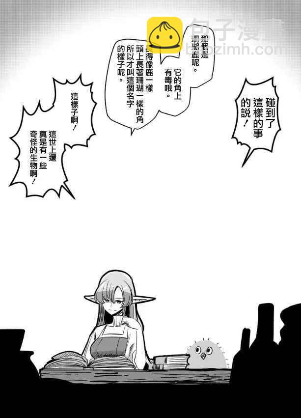 《勇者赫鲁库》第67话 支撑其心灵之人 第22页