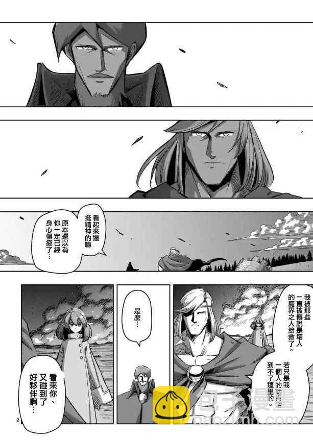 《勇者赫鲁库》第67话 支撑其心灵之人 第2页