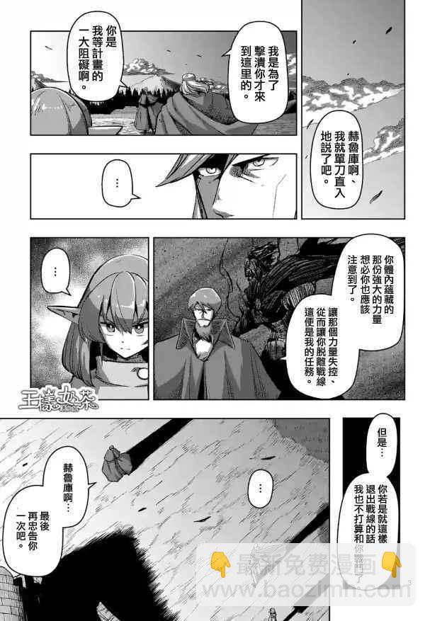《勇者赫鲁库》第67话 支撑其心灵之人 第3页