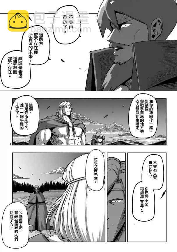 《勇者赫鲁库》第67话 支撑其心灵之人 第4页