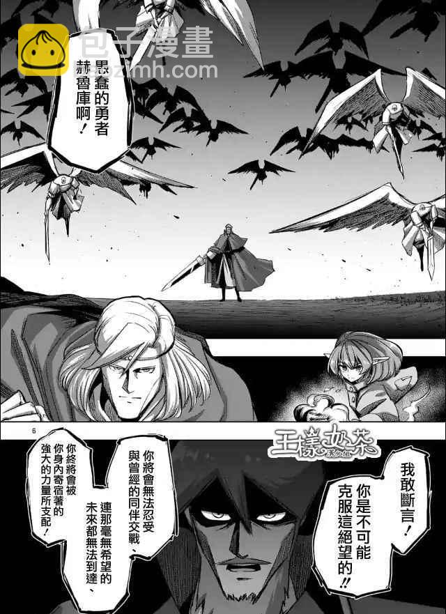 《勇者赫鲁库》第67话 支撑其心灵之人 第6页