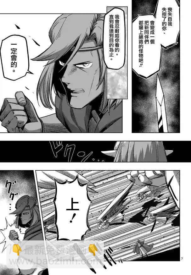 《勇者赫鲁库》第67话 支撑其心灵之人 第7页
