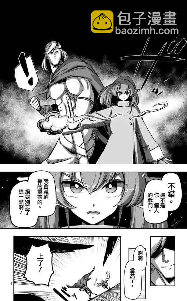 《勇者赫鲁库》第67话 支撑其心灵之人 第8页
