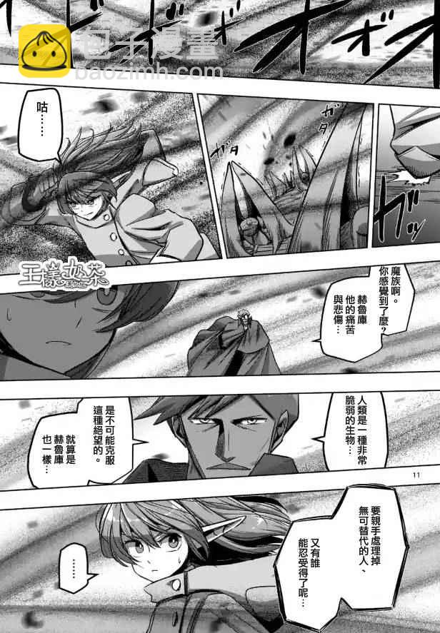 《勇者赫鲁库》第68话 应该说的话 第11页