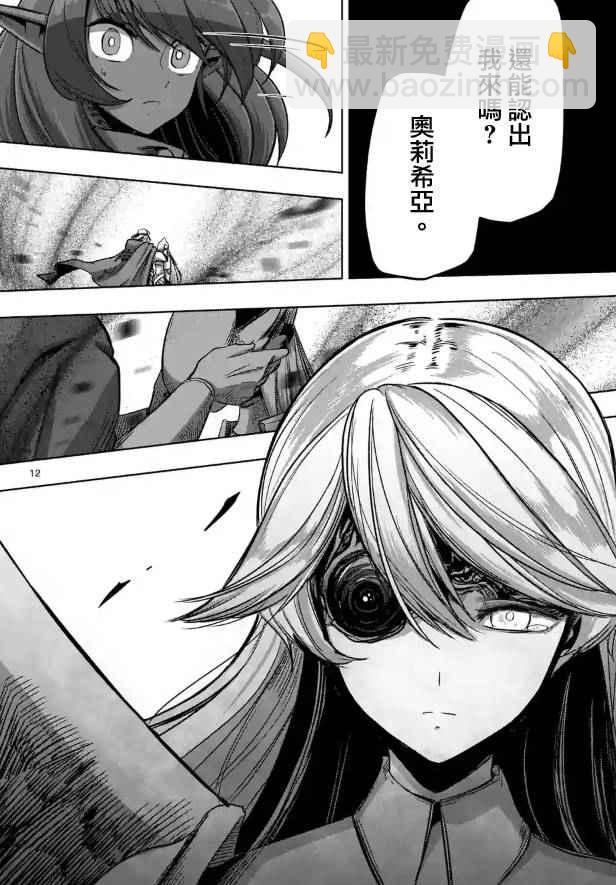 《勇者赫鲁库》第68话 应该说的话 第12页