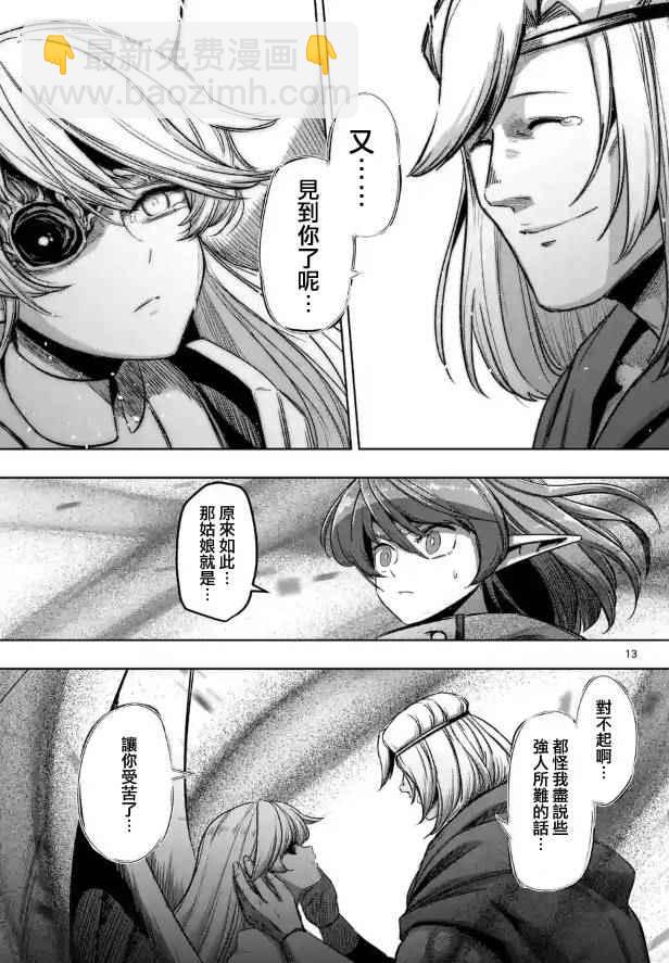 《勇者赫鲁库》第68话 应该说的话 第13页