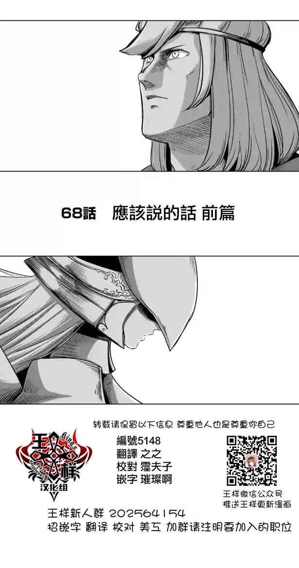 《勇者赫鲁库》第68话 应该说的话 第1页