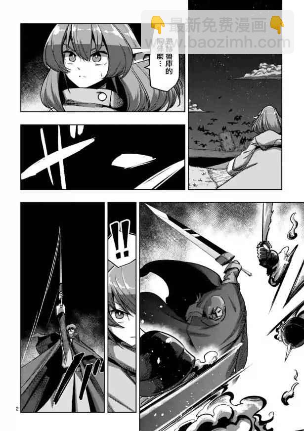 《勇者赫鲁库》第68话 应该说的话 第2页