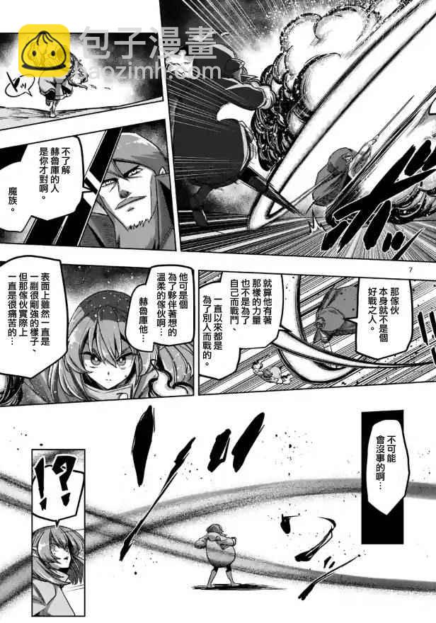《勇者赫鲁库》第68话 应该说的话 第7页