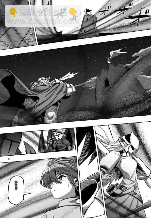 《勇者赫鲁库》第68话 应该说的话 第8页