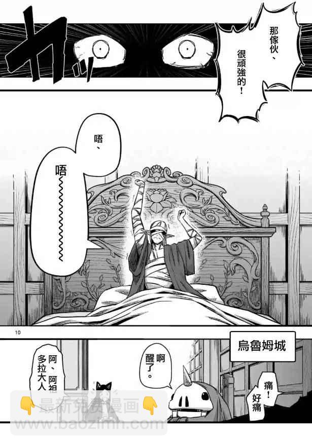 《勇者赫鲁库》第69话 第10页