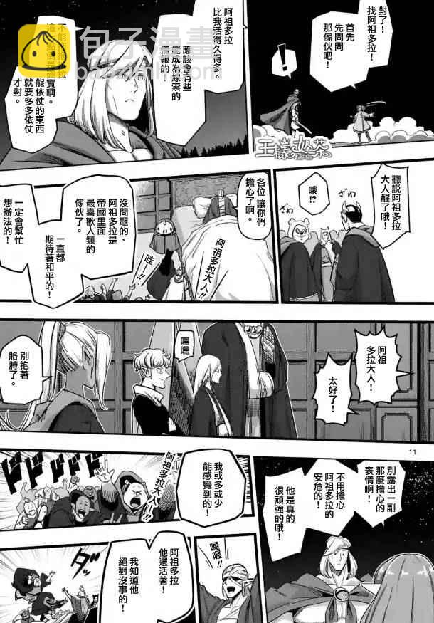 《勇者赫鲁库》第69话 第11页