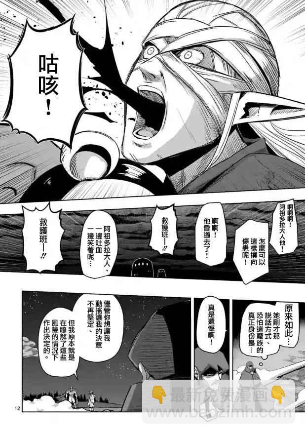 《勇者赫鲁库》第69话 第12页
