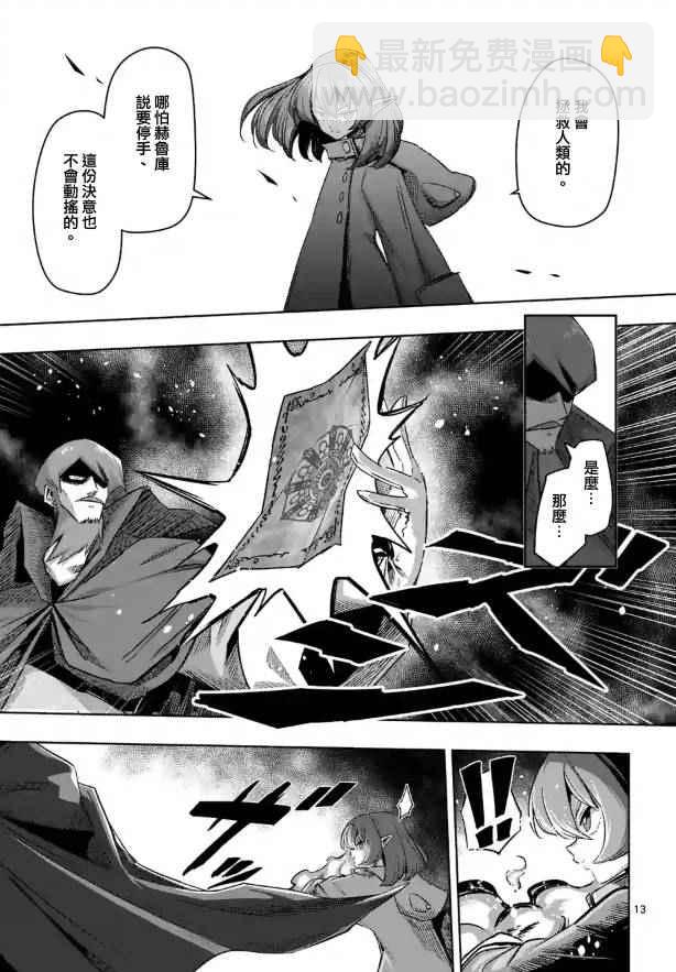 《勇者赫鲁库》第69话 第13页