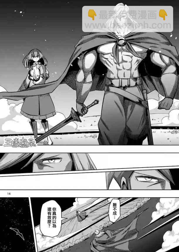 《勇者赫鲁库》第69话 第14页