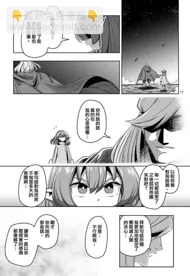 《勇者赫鲁库》第69话 第17页