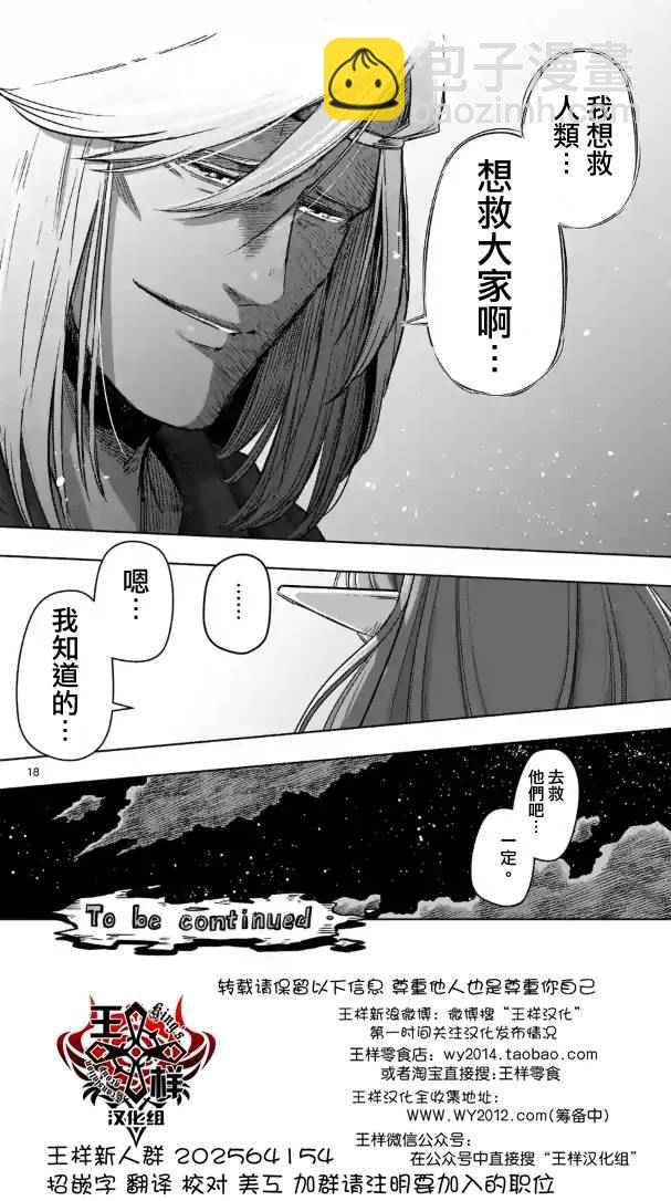 《勇者赫鲁库》第69话 第18页