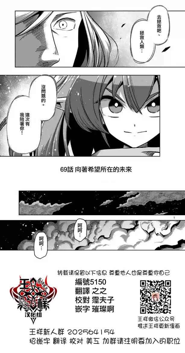 《勇者赫鲁库》第69话 第1页