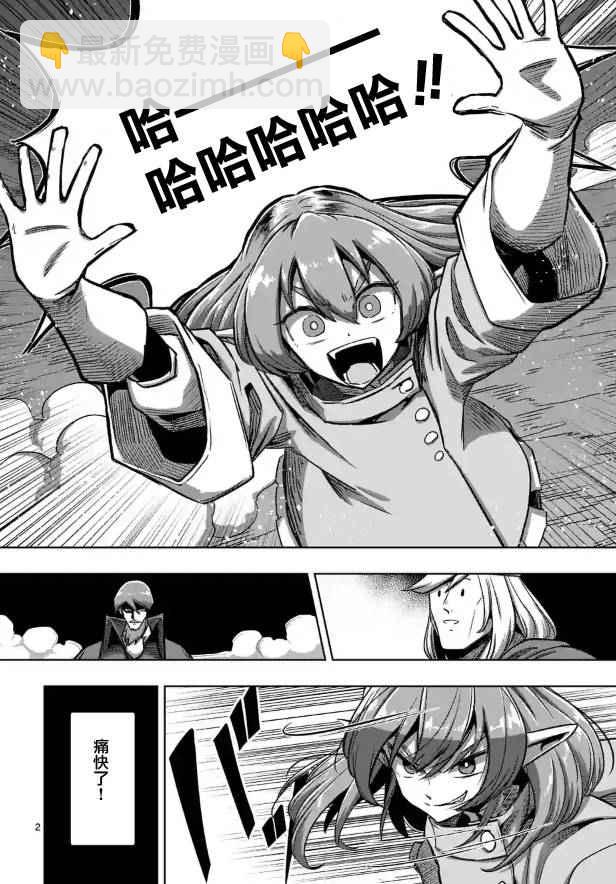 《勇者赫鲁库》第69话 第2页