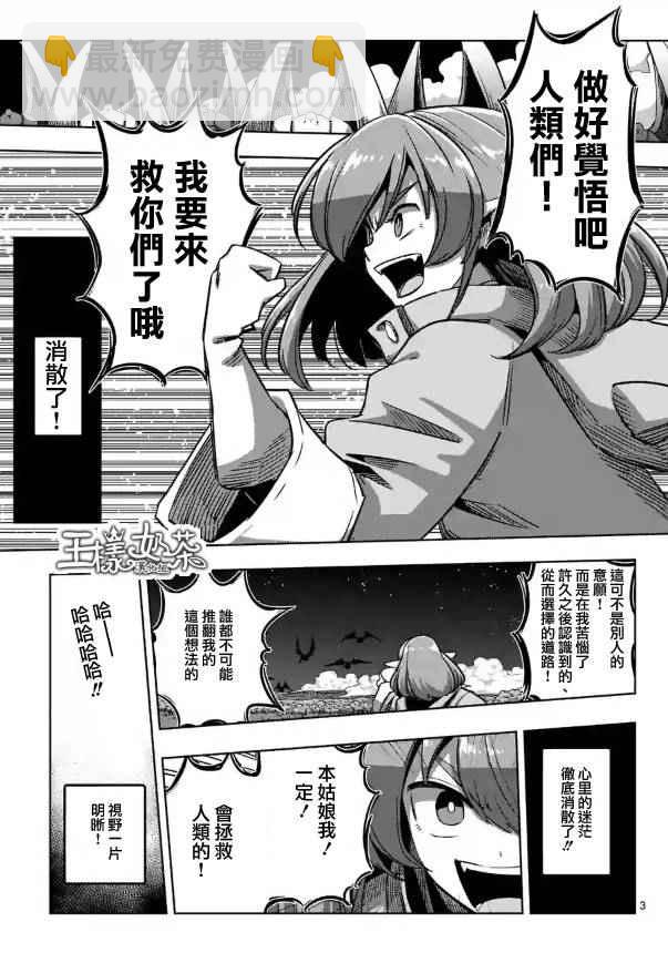 《勇者赫鲁库》第69话 第3页