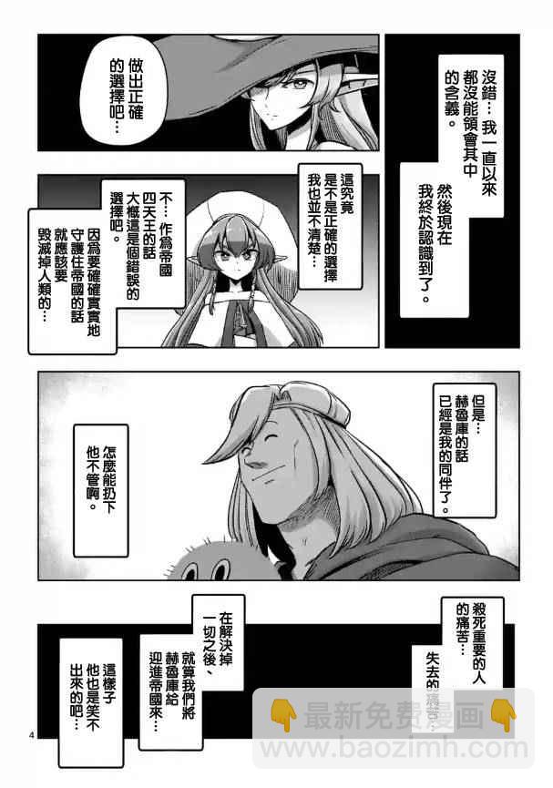 《勇者赫鲁库》第69话 第4页