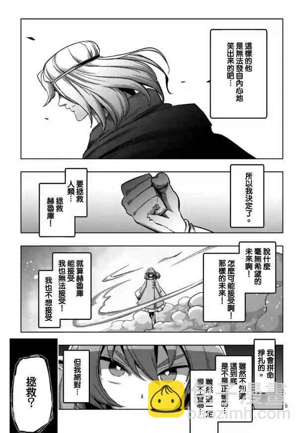 《勇者赫鲁库》第69话 第5页
