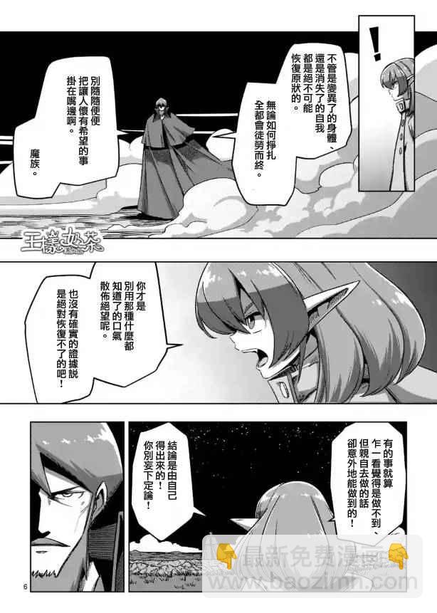 《勇者赫鲁库》第69话 第6页