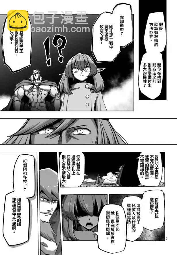 《勇者赫鲁库》第69话 第7页