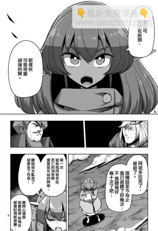 《勇者赫鲁库》第69话 第8页
