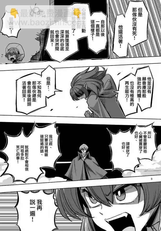 《勇者赫鲁库》第69话 第9页