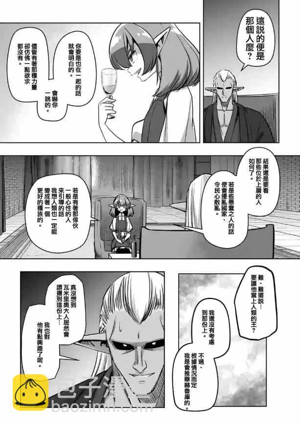 《勇者赫鲁库》第71话 第10页