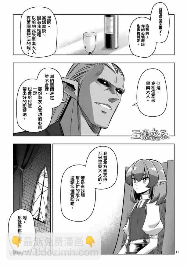 《勇者赫鲁库》第71话 第11页