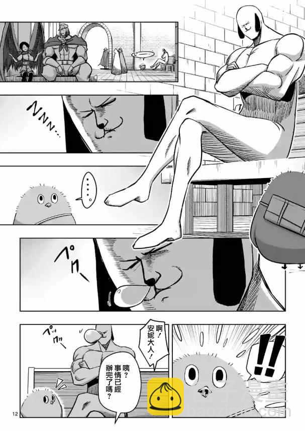 《勇者赫鲁库》第71话 第12页
