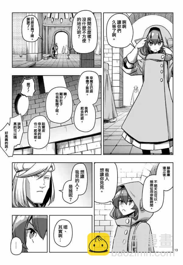 《勇者赫鲁库》第71话 第13页